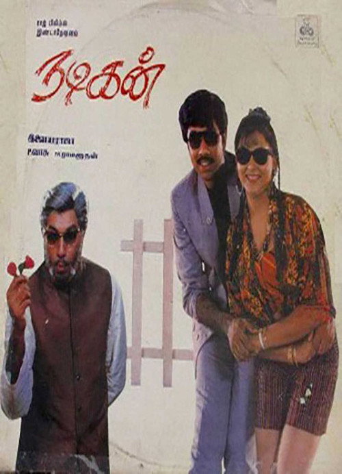 Movie poster for Nadigan (1990)