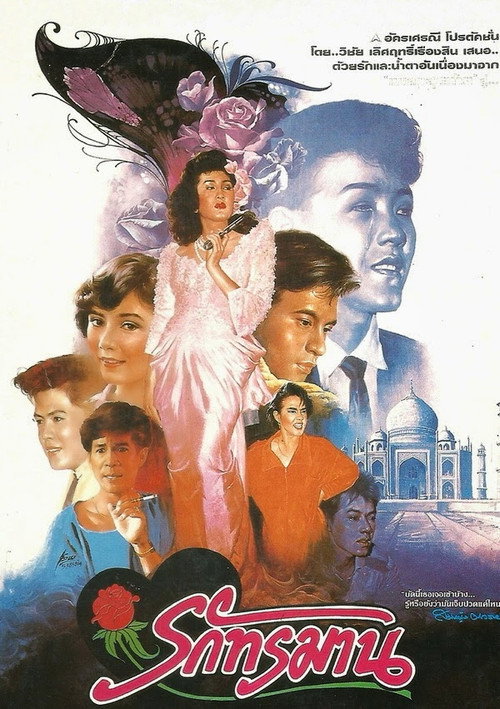 Movie poster for Anguished Love (1987)