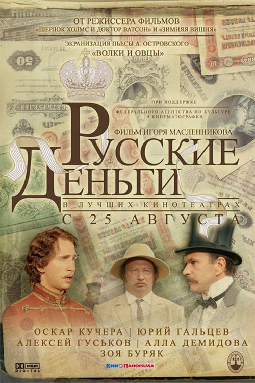 Movie poster for Russian Money (2006)