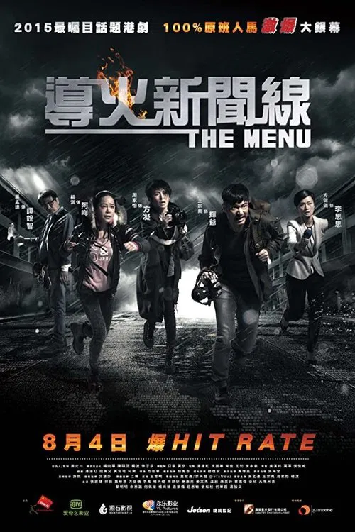 Movie poster for The Menu (2016)