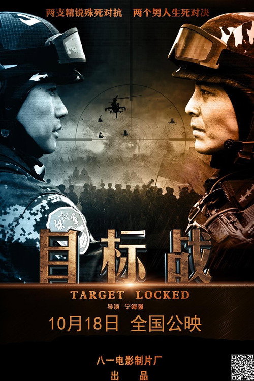 Movie poster for Target Locked (2013)