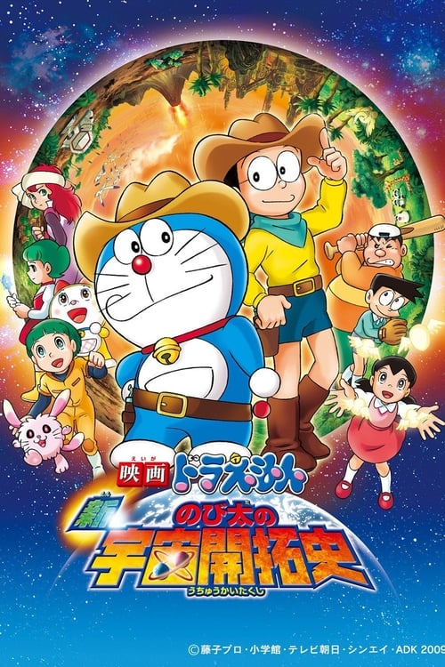 Movie poster for Doraemon: The New Record of Nobita's Spaceblazer (2009)