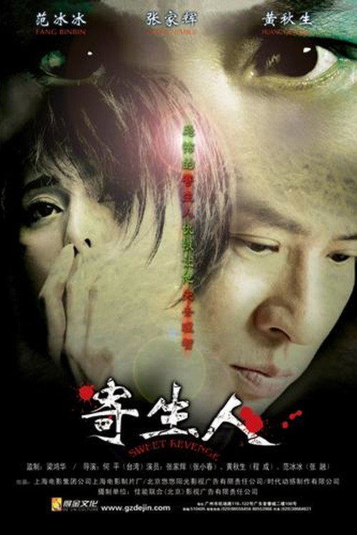 Movie poster for Sweet Revenge (2007)