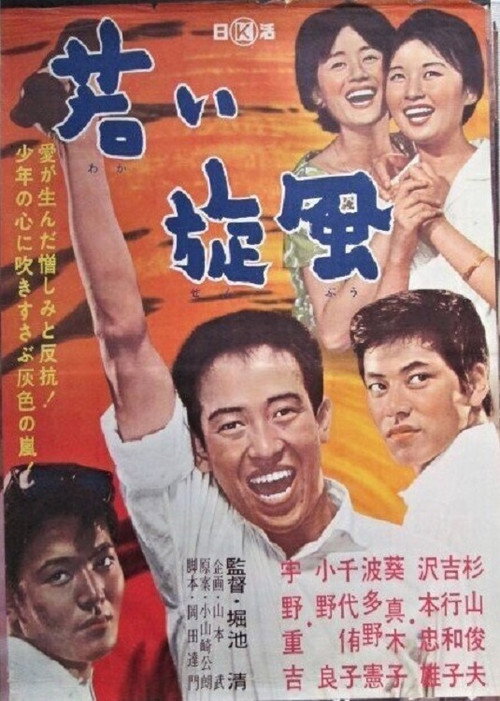 Movie poster for Wakai senpū (1962)
