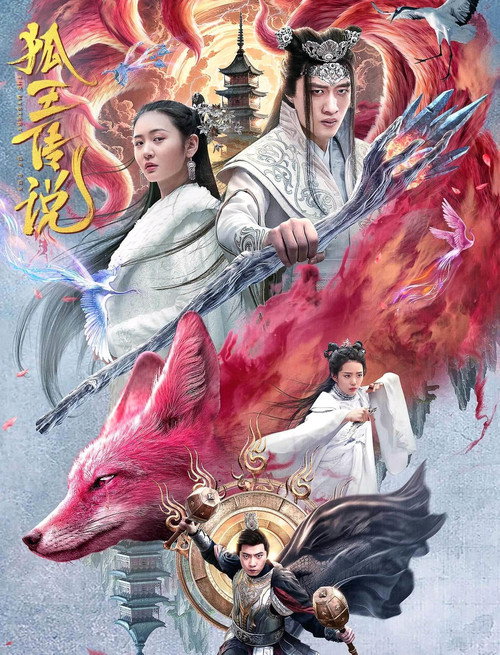 Movie poster for The Legend of Fox King (2024)
