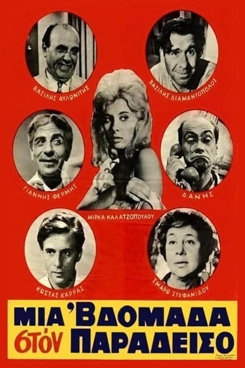 Movie poster for Μια 'βδομάδα στον παράδεισο (1964)