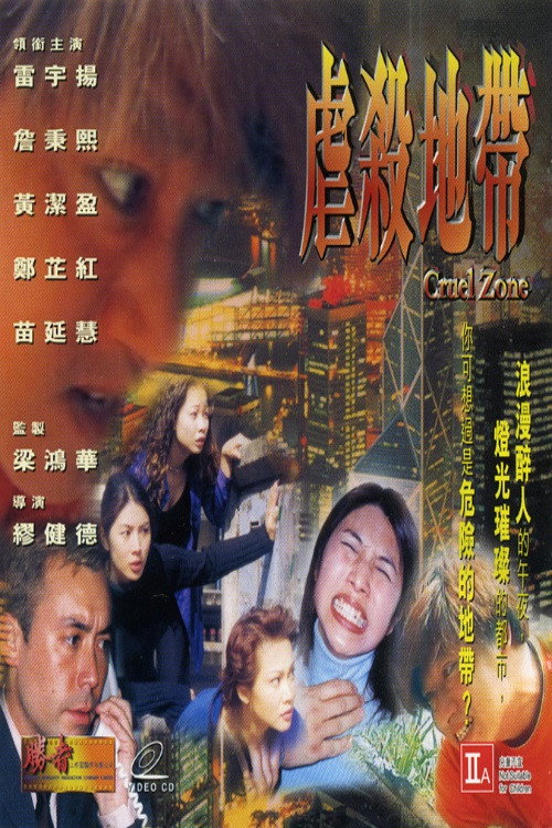 Movie poster for Cruel Zone (1999)