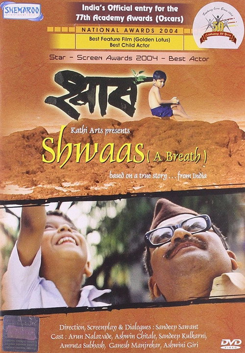 Movie poster for Shwaas (2004)