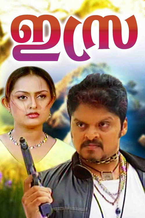 Movie poster for Isra (2005)