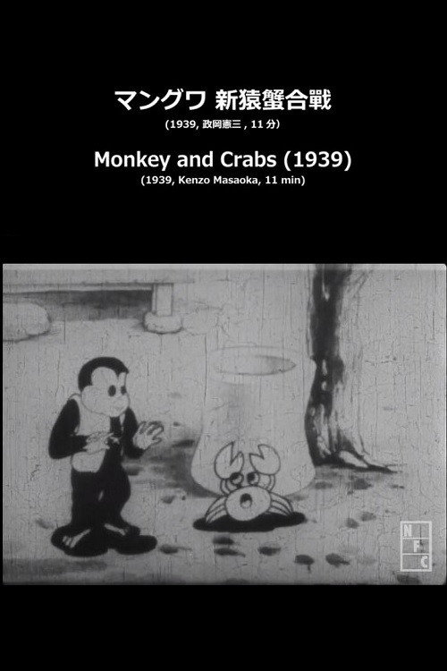 Movie poster for Monkey and Crabs (1939)