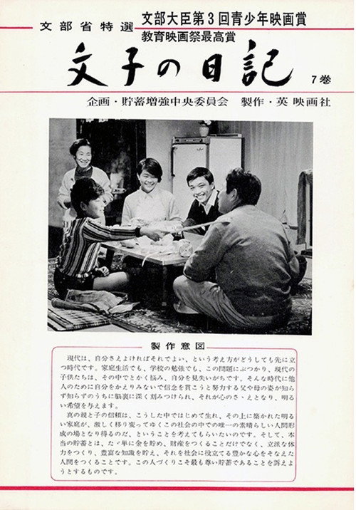 Movie poster for Fumiko's Diary (1968)