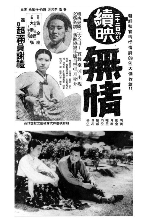 Movie poster for Heartlessness (1939)