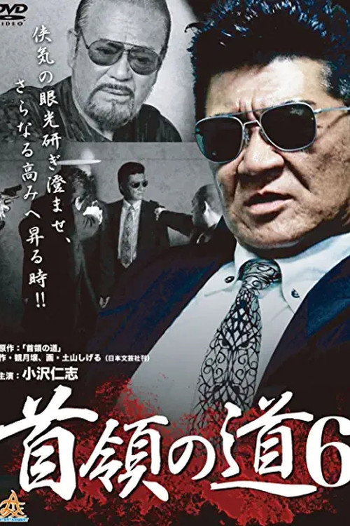 Movie poster for Don's Road 6 (2013)