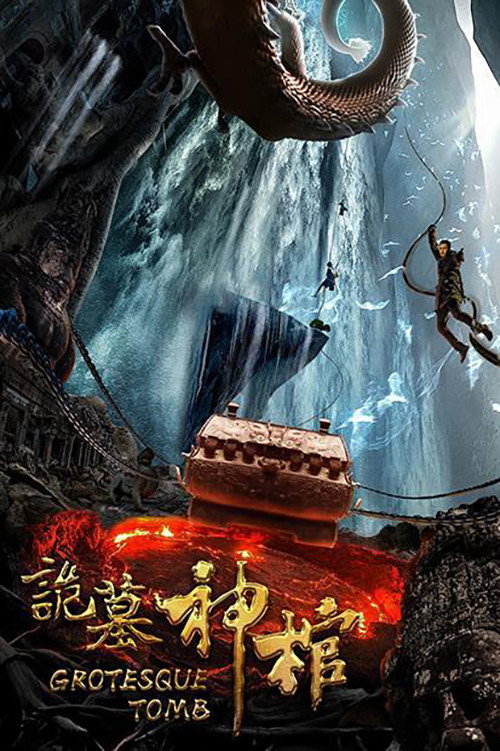 Movie poster for 诡墓神棺 (2022)