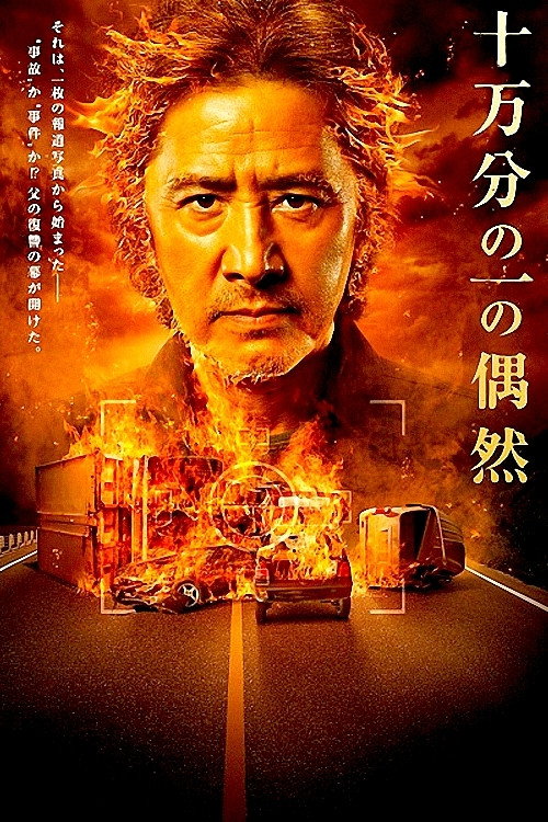 Movie poster for One in a hundred thousand (2012)