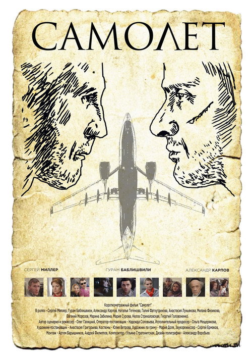 Movie poster for The Flight (2015)