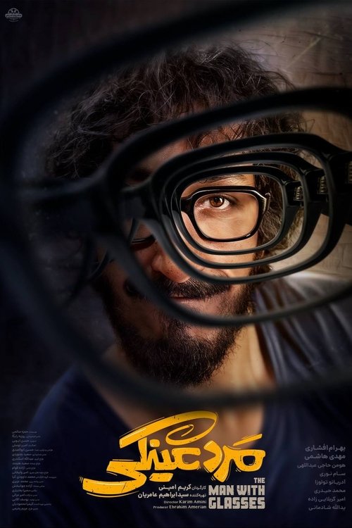 Movie poster for The Man with Glasses (2025)