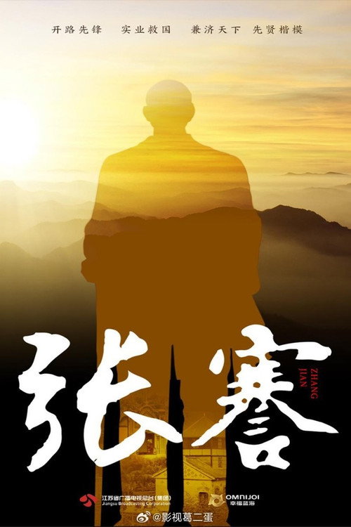 Zhang Jian poster