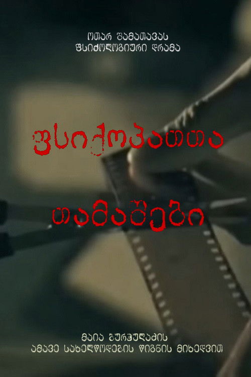 ფსიქოპათთა თამაშები poster