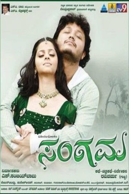Movie poster for Sangama (2008)