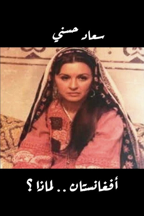 Movie poster for Afghanistan For What? (1984)