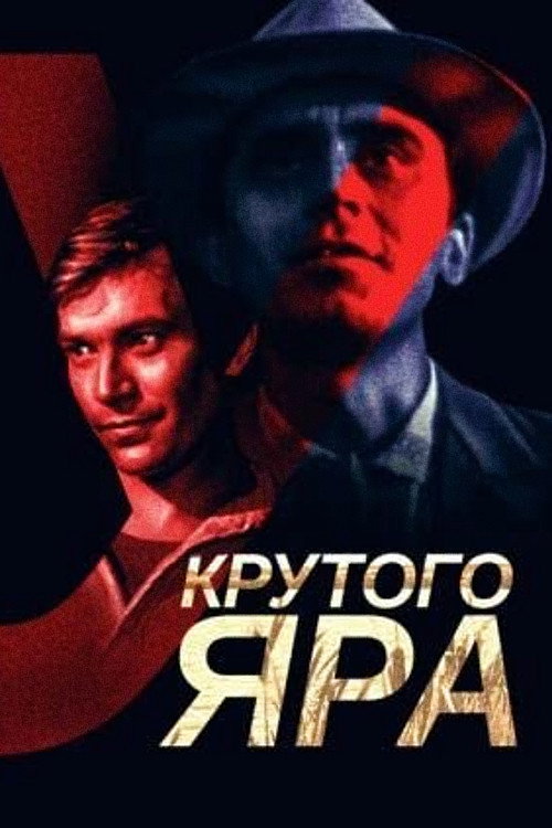 Movie poster for By the Ravine (1962)