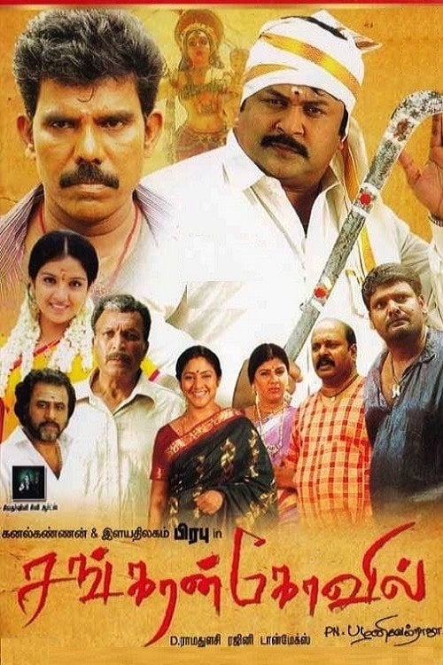 Movie poster for Sankarankovil (2011)