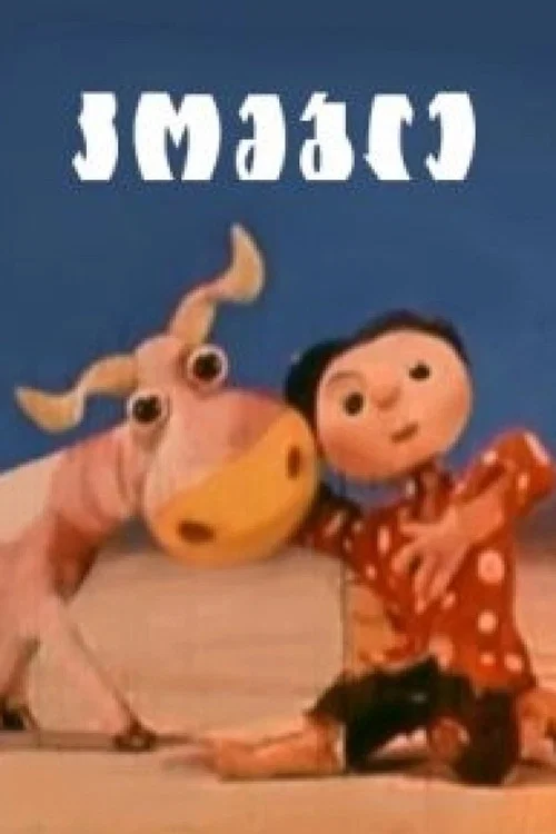 Movie poster for The Herdboy (1979)