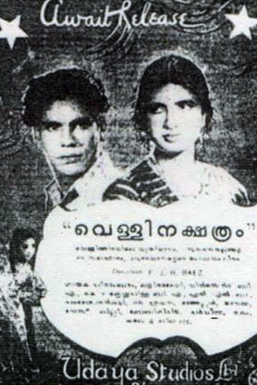 Movie poster for Vellinakshatram (1949)