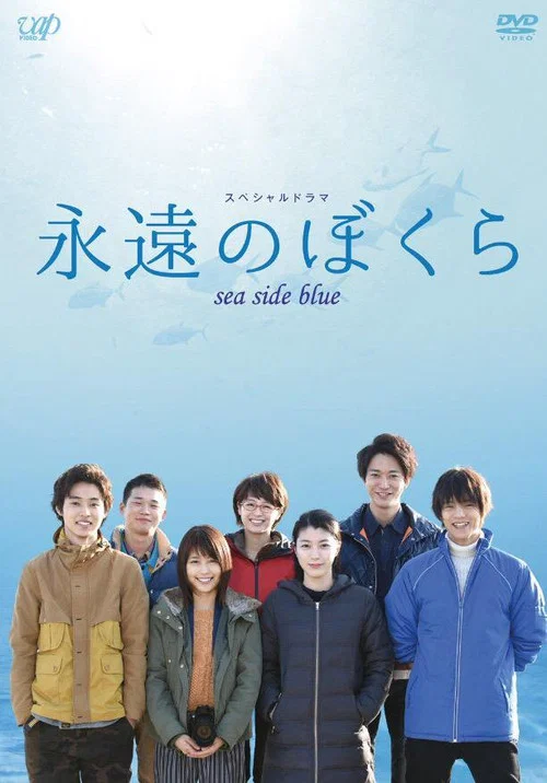 Movie poster for Sea Side Blue (2015)