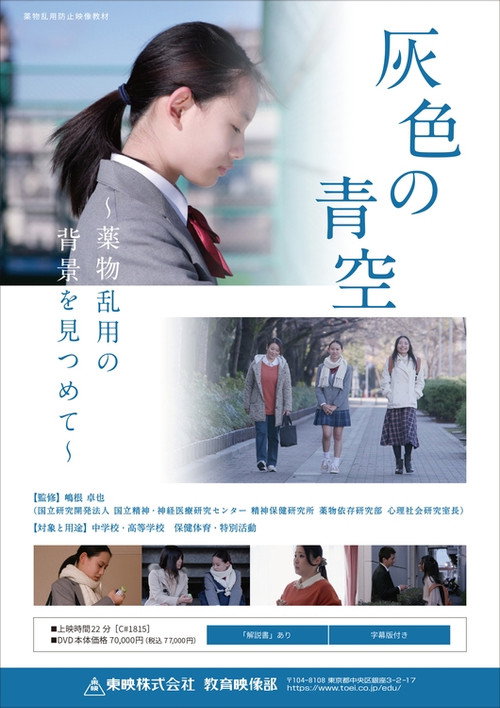 Movie poster for Gray Sky: Looking at the Background of Drug Abuse (2023)