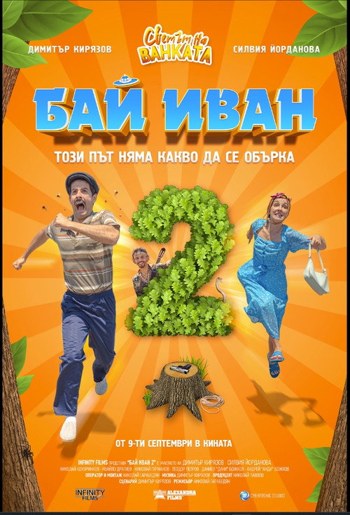Movie poster for Bai Ivan 2 (2022)