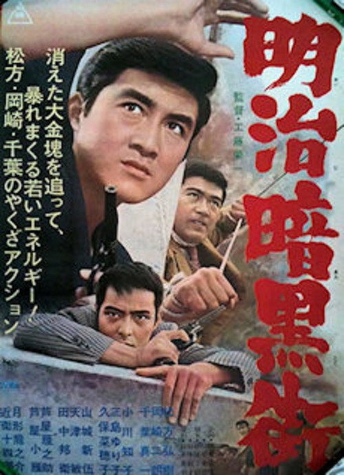 Movie poster for Yakuza G-Men (1965)