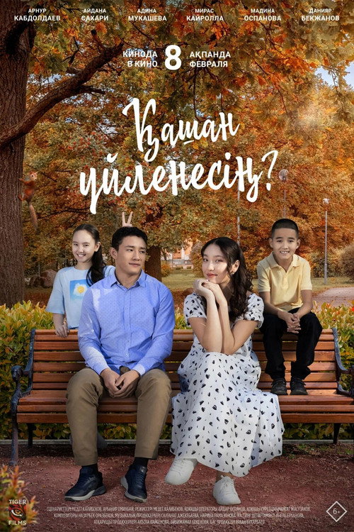 Movie poster for When Will You Get Married (2024)