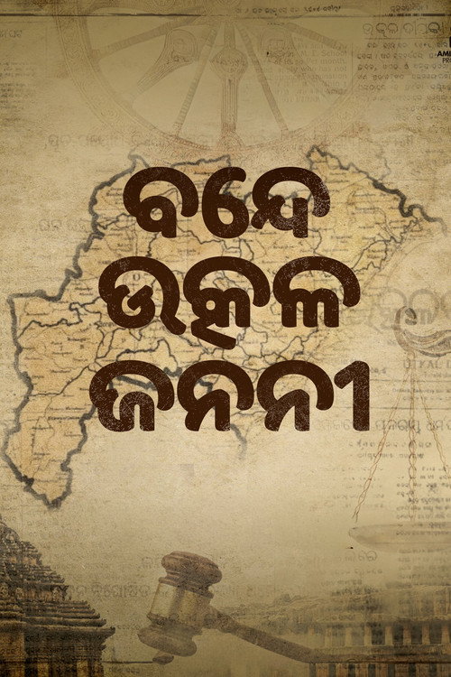 Movie poster for Bande Utkala Janani