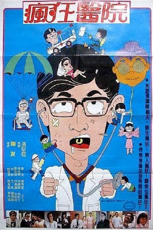 Movie poster for Carry On Doctors and Nurses (1985)