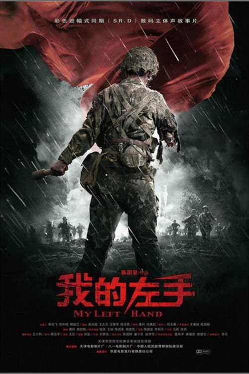 Movie poster for My Left Hand (2007)