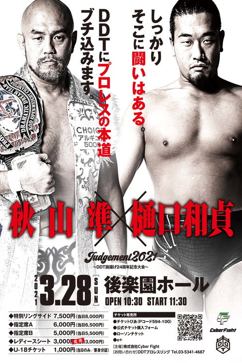 Movie poster for DDT Judgement 2021 ~DDT 24th Anniversary~ (2021)