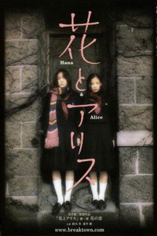 Hana & Alice poster