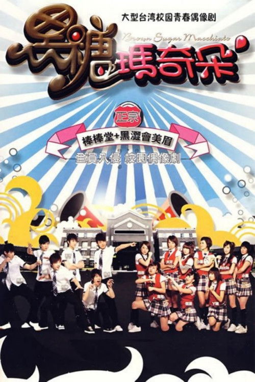 Brown Sugar Macchiato poster