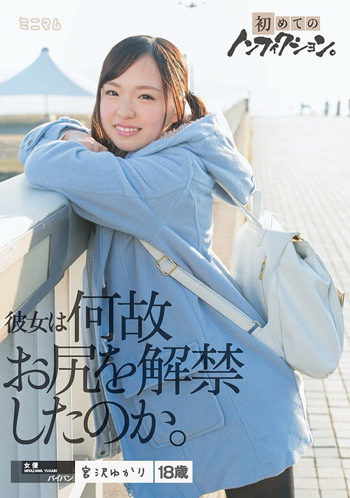 Movie poster for Why Did She Allow Herself To Be Fucked In The Ass? Yukari Miyazawa Shaved Pussy (2017)