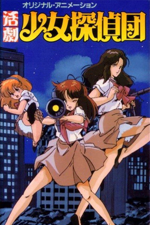 Movie poster for Girl Detective Club (1986)