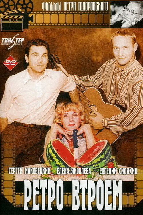 Movie poster for Retro Threesome (1998)