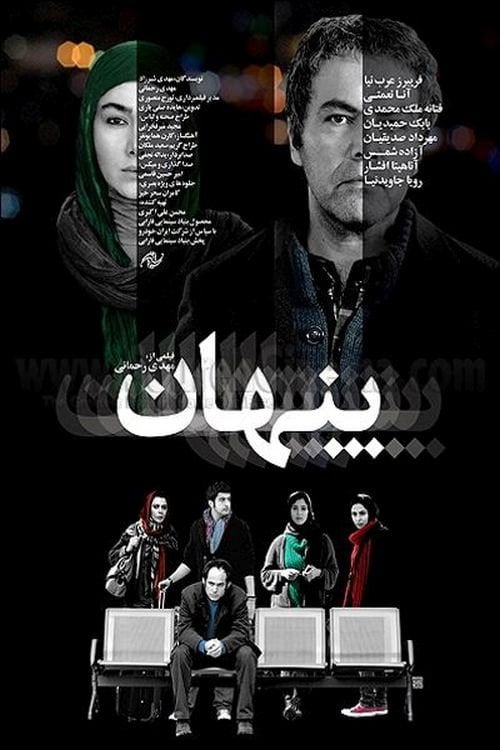 Movie poster for Private (2010)