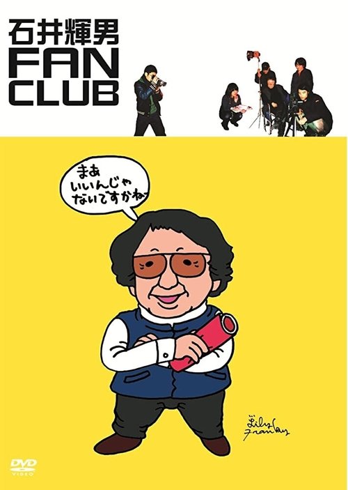 Movie poster for Teruo Ishii Fan Club (2006)
