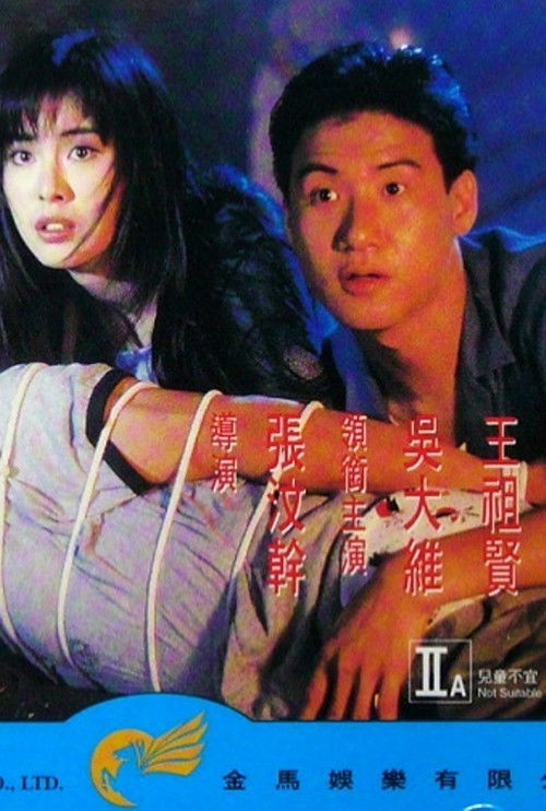 Movie poster for My Dream is Yours (1988)