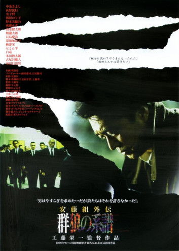 Movie poster for Account of the Ando Gang: Tale of a Scarface (1997)