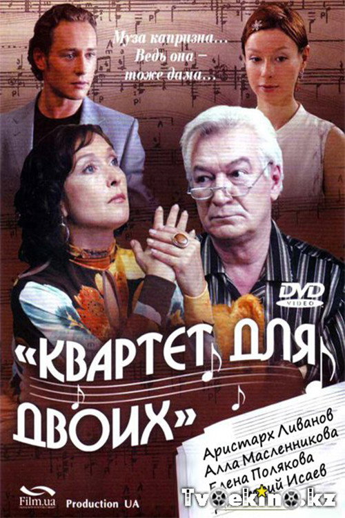 Movie poster for Quartet for two (2007)