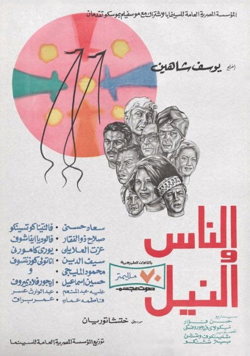 Movie poster for The People and the Nile (1972)