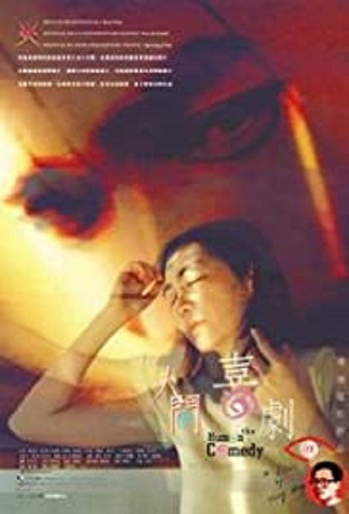Movie poster for Human Comedy (2001)